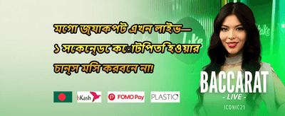 ওয়েলকাম বোনাস 🎰 promotion